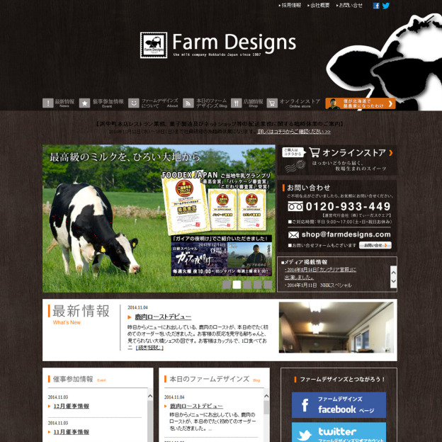 Farm Designs（ファームデザインズ）のサイトの画面キャプチャーを拡大して見る