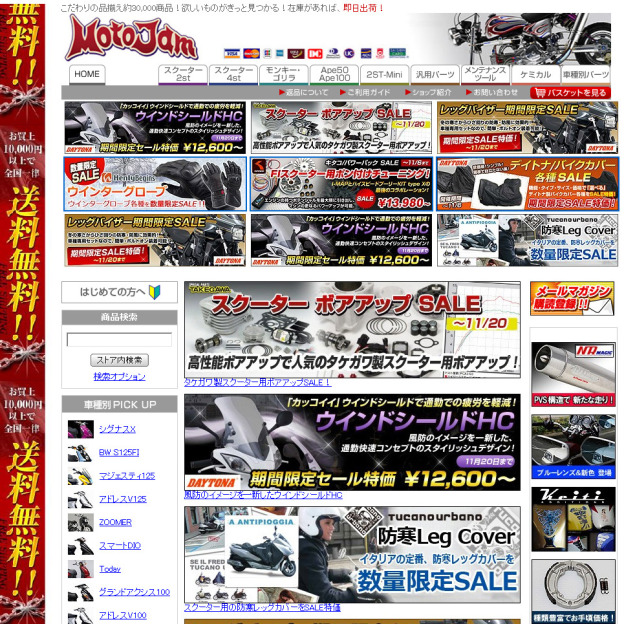 バイクパーツMotoJam Yahoo!店のサイトの画面キャプチャーを拡大して見る