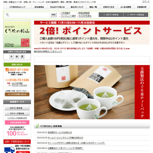 伊豆の香り ぐり茶の杉山 お茶 ぐり茶と深蒸し茶の通販販売【本店】のサイトの画面キャプチャーを拡大して見る