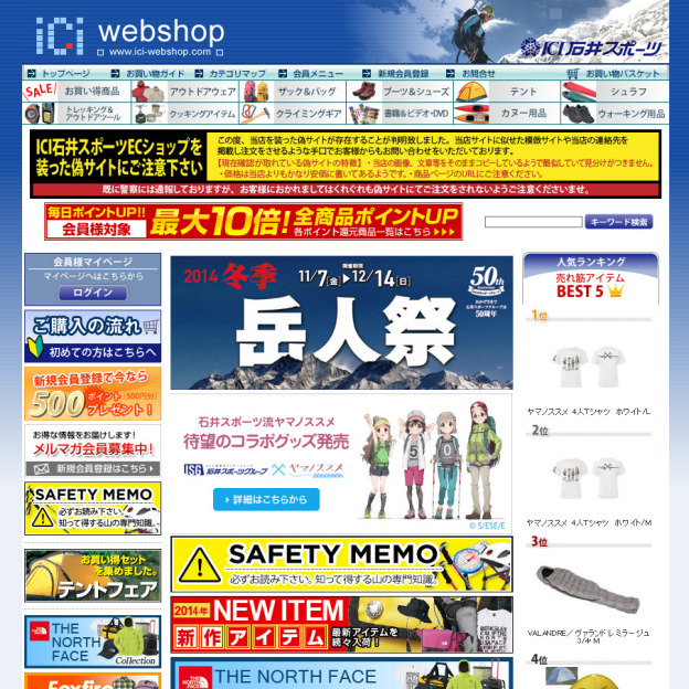 iCi webshop – 石井スポーツ