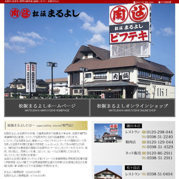 本場松阪牛専門店　松阪まるよしのサイトの画面キャプチャーを拡大して見る