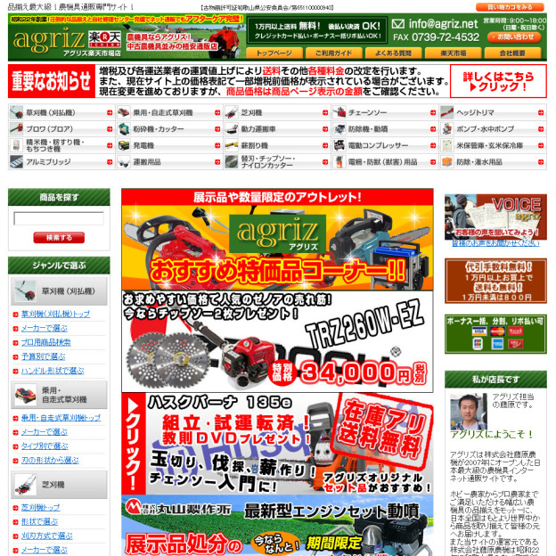 品揃え最大級！農機具通販専門サイト！アグリズ【楽天店】