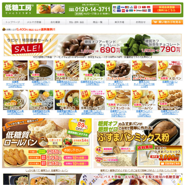 低糖工房【楽天市場店】のサイトの画面キャプチャーを拡大して見る