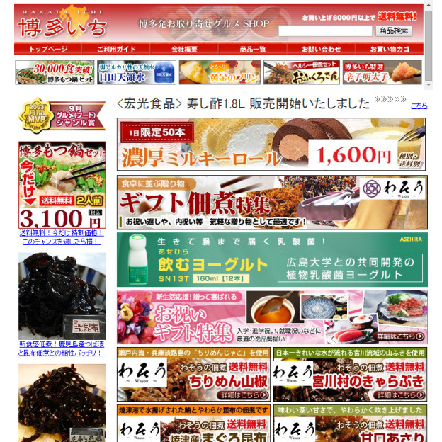 博多いち楽天市場店のサイトの画面キャプチャーを拡大して見る