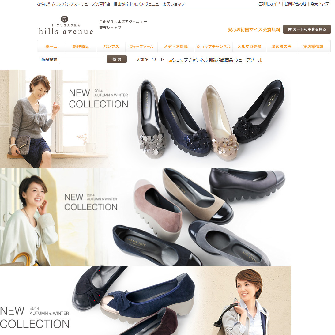 自由が丘 ヒルズアヴェニュー 制作実績 Web制作 株式会社夢や