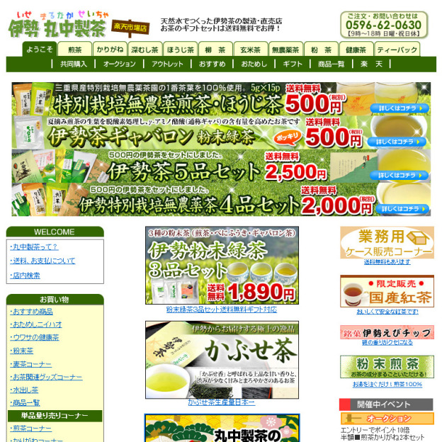 お茶なら伊勢丸中製茶　楽天市場店のサイトの画面キャプチャーを拡大して見る