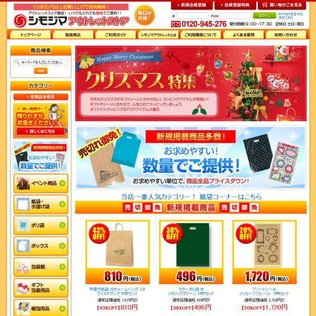 包装用品・事務用品の格安通販、シモジマアウトレットストアのサイトの画面キャプチャーを拡大して見る