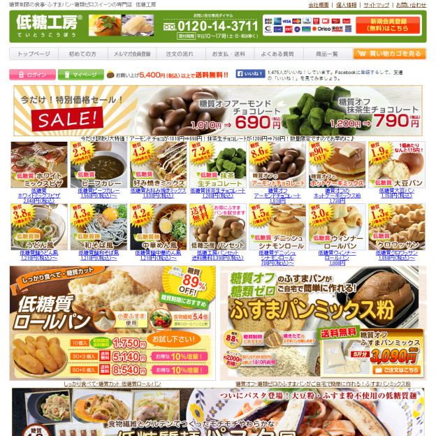 低糖質のふすまパン、糖質制限食の低糖工房のサイトの画面キャプチャーを拡大して見る