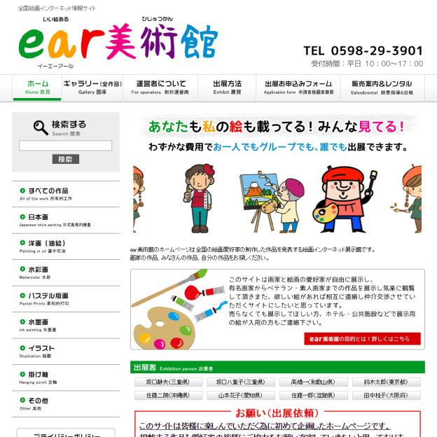 ear美術館のサイトの画面キャプチャーを拡大して見る