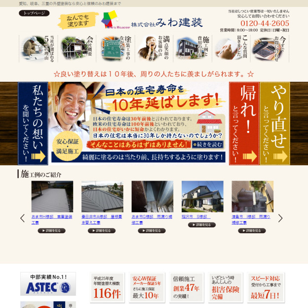 みわ建装のサイトの画面キャプチャーを拡大して見る