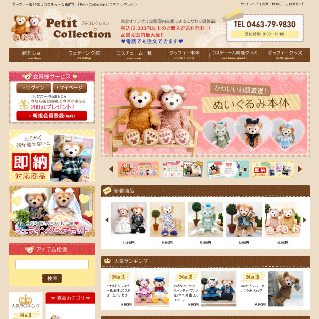 ダッフィー着せ替えコスチューム専門店 「Petit Collection」（プチコレクション）のサイトの画面キャプチャーを拡大して見る