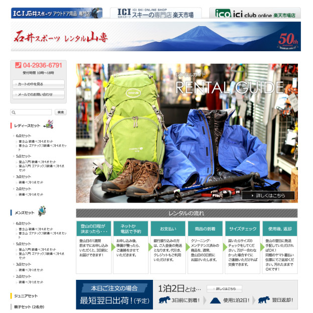 レンタル山専楽天市場店のサイトの画面キャプチャーを拡大して見る