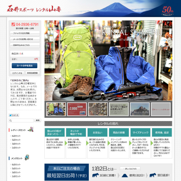 レンタル山専本店のサイトの画面キャプチャーを拡大して見る