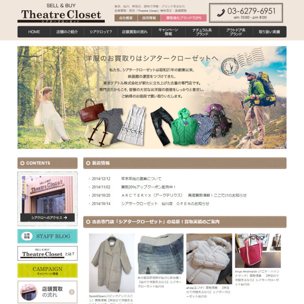 古着買取ならお任せ | Theatre Closet（シアタークローゼット）