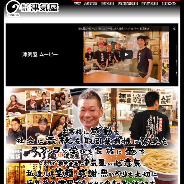 濃厚魚介とんこつ旨スープと100%国産小麦自家製麺。つけ麺津気屋のサイトの画面キャプチャーを拡大して見る