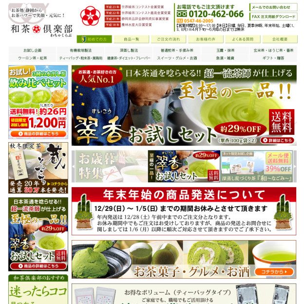 和茶倶楽部 公式サイト：緑茶の本場静岡よりお取り寄せ　日本茶専門ネット通販・販売サイト｜お茶処静岡からお茶パワーで笑顔・元気に！ 和茶倶楽部