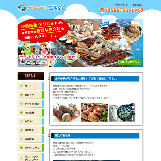 カラオケ・BBQごらくのサイトの画面キャプチャーを拡大して見る