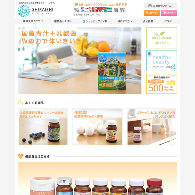 健康食品・サプリメント・医薬品の製造・通販　白石薬品オンラインショップのサイトの画面キャプチャーを拡大して見る