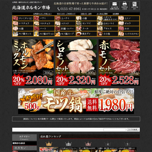 北海道ホルモン市場 – Yahoo!ショッピングのサイトの画面キャプチャーを拡大して見る