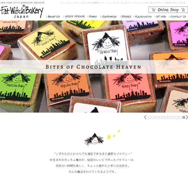 ファットウィッチベーカリー 日本公式ホームページ｜Fat Witch Bakery Japanのサイトの画面キャプチャーを拡大して見る