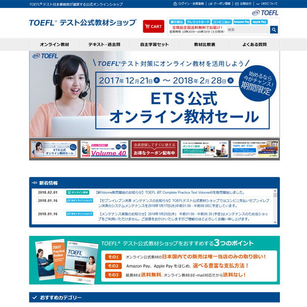 TOEFLテスト公式教材ショップ｜TOEFL対策　過去問題集、模擬試験、参考書