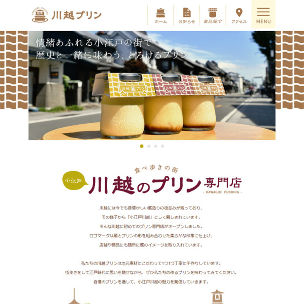 プリン専門店　川越プリンのサイトの画面キャプチャーを拡大して見る