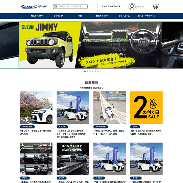 SecondStage（セカンドステージ）公式オンラインストアのサイトの画面キャプチャーを拡大して見る
