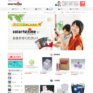 業務用塗料・塗装資材販売専門店　ColorfulTime（カラフルタイム）