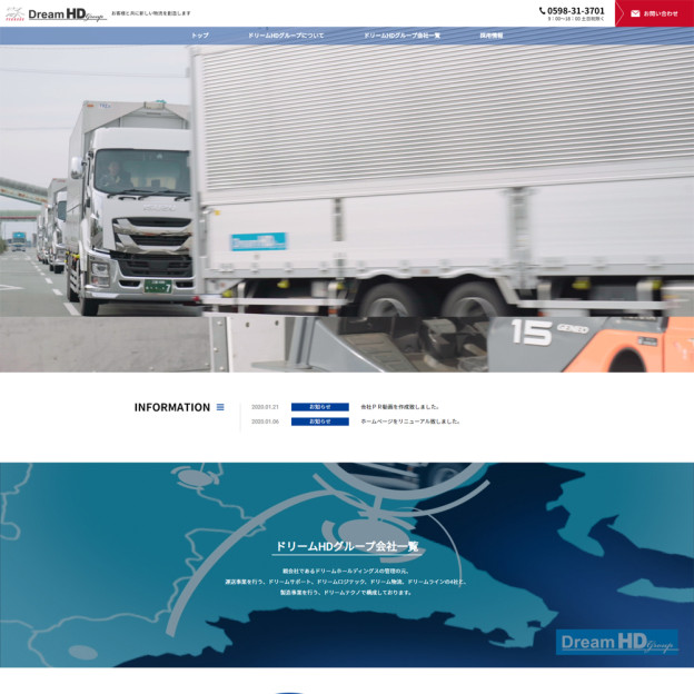 ドリームホールディングスグループ会社案内ページのサイトの画面キャプチャーを拡大して見る