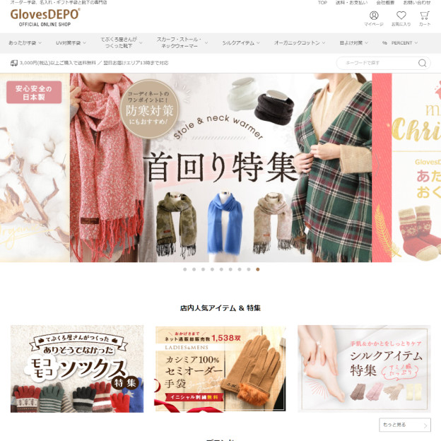 オーダー手袋、名入れ・ギフト手袋と靴下の専門店　GlovesDEPOのサイトの画面キャプチャーを拡大して見る