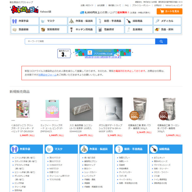 えいせいコムYahoo店のサイトの画面キャプチャーを拡大して見る
