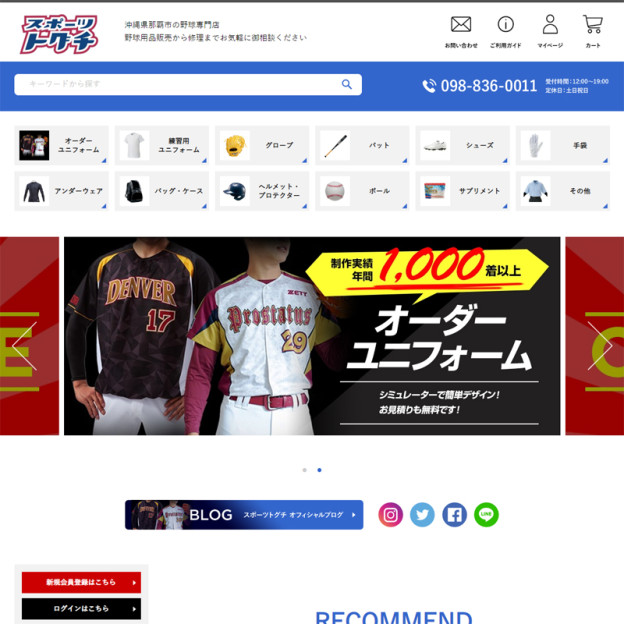 沖縄の野球用品専門店スポーツトグチ