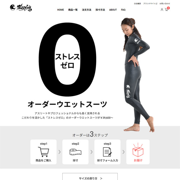 ウェットスーツオーダーのオキナワブレッシングのサイトの画面キャプチャーを拡大して見る