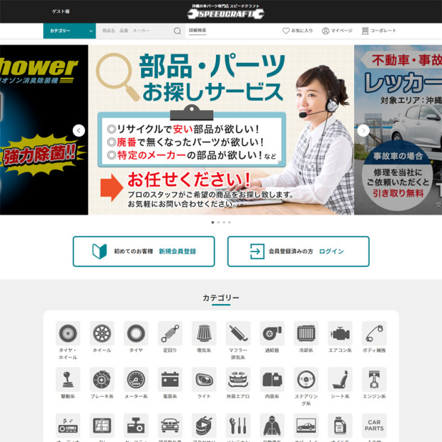 沖縄の車パーツ専門店スピードクラフトのサイトの画面キャプチャーを拡大して見る