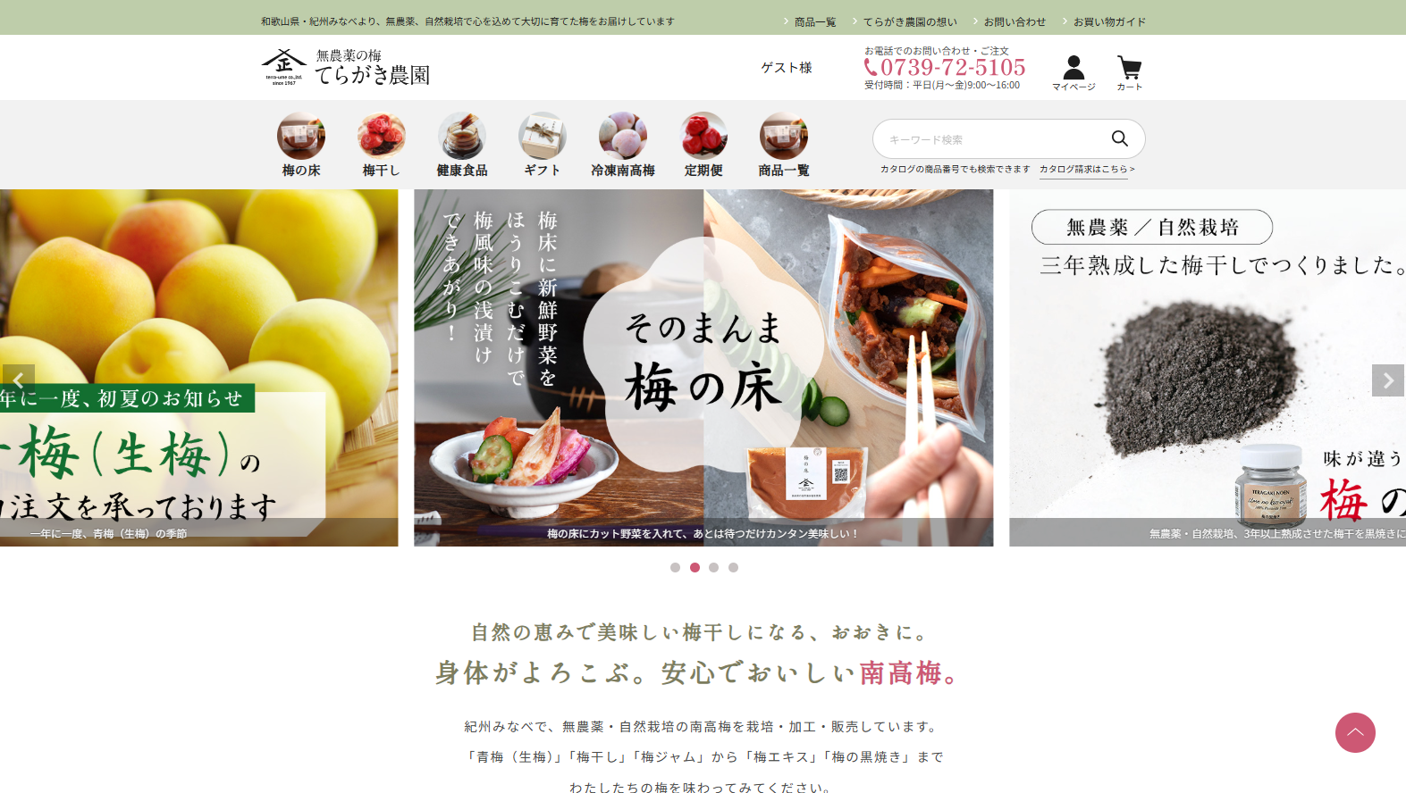 てらがき農園