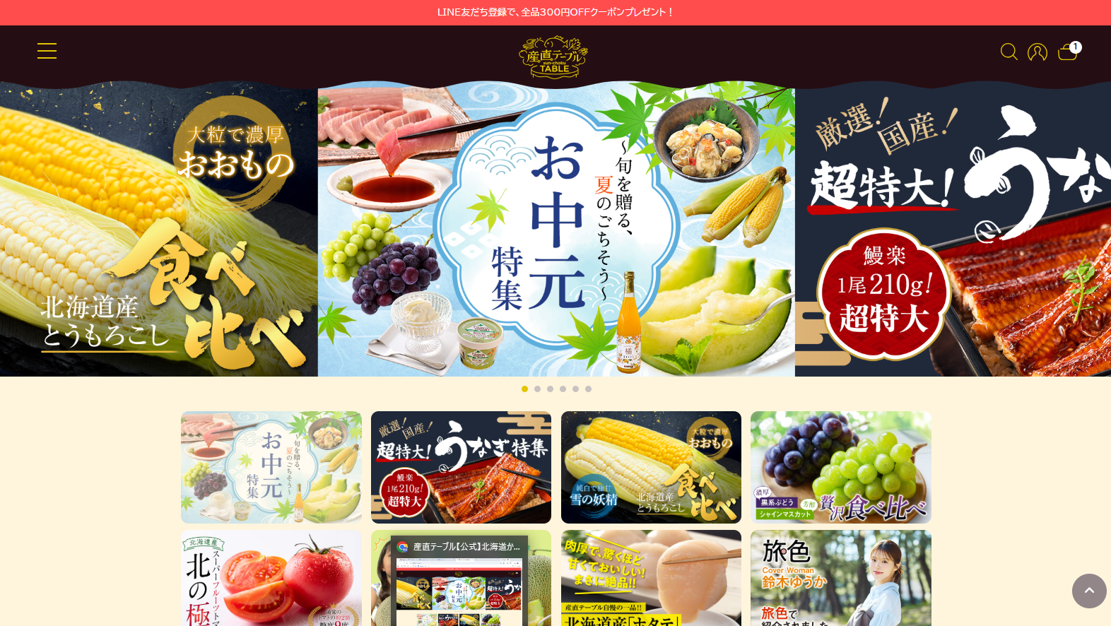 産直テーブル