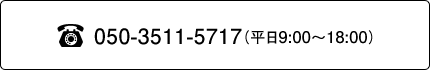 050-3511-5717