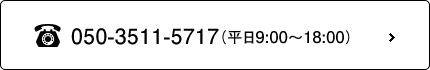 050-3511-5717