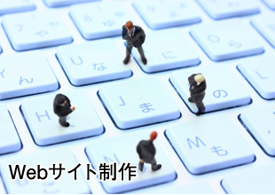 Webサイト制作