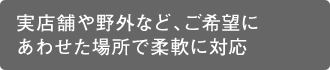 撮影用の商品を送っていただくだけでOK