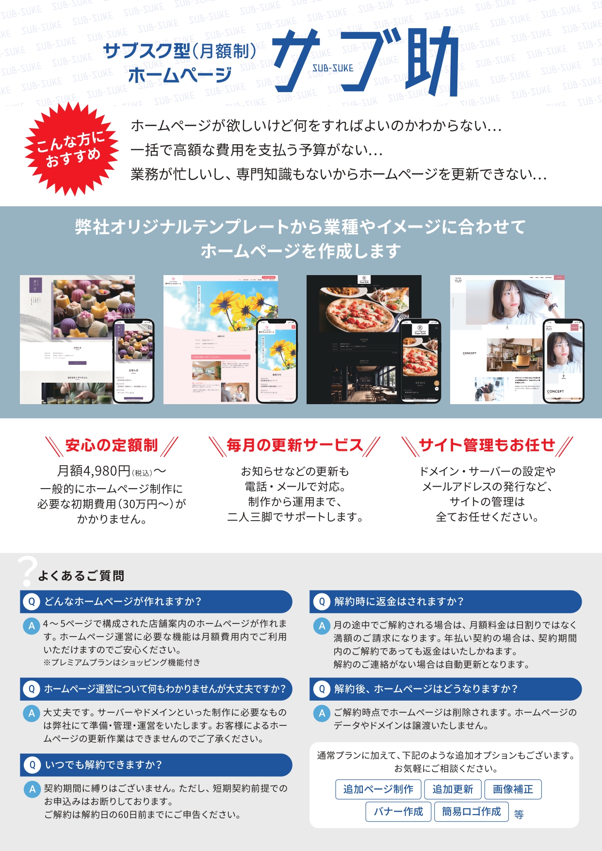 サブ助について